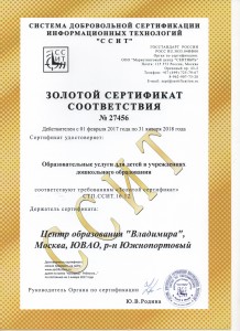 Сертификат 002